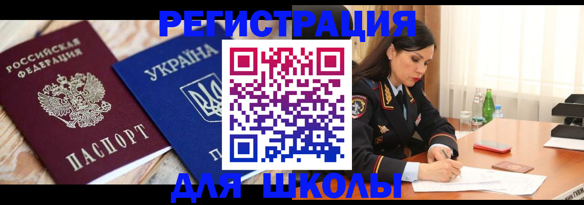 прописка ребенка в Дубовке